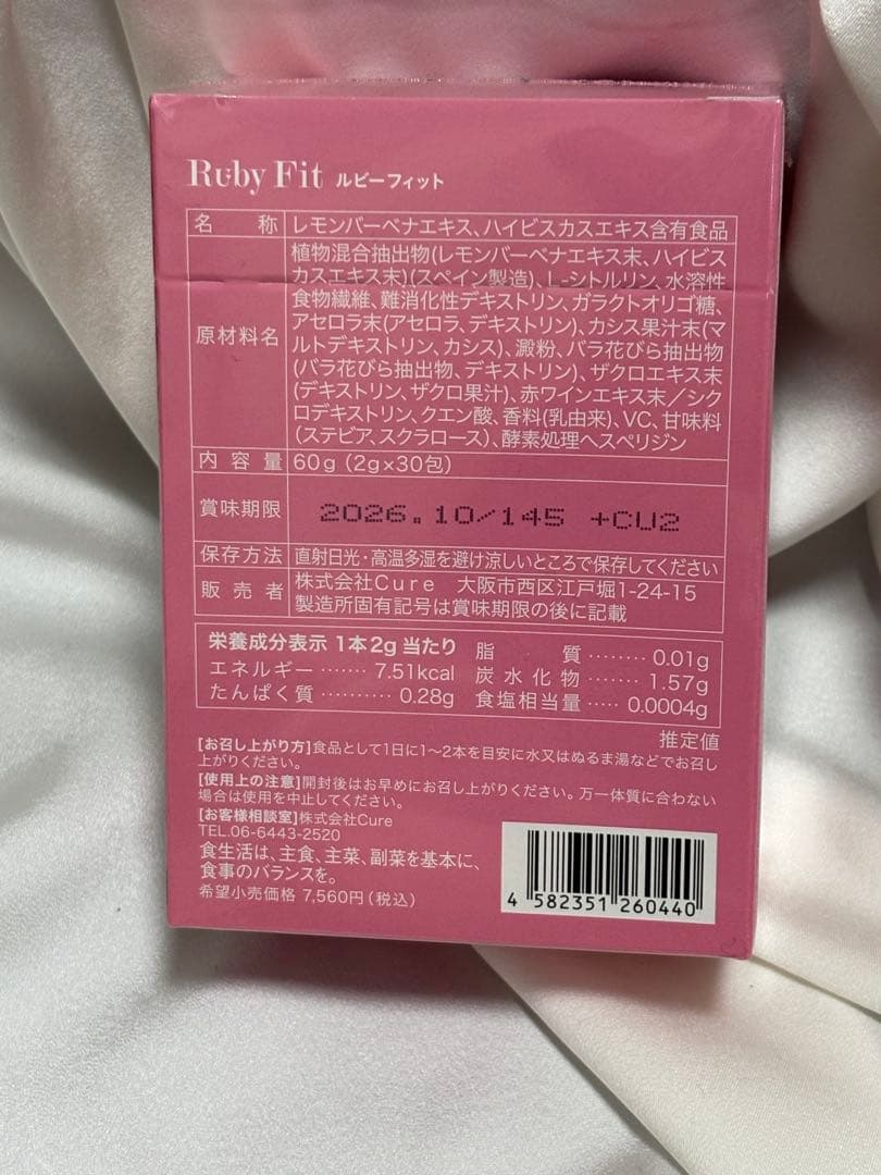 まいぴさん専用ルビーフィットダイエット　新品未開封　Ruby Fit2箱セット