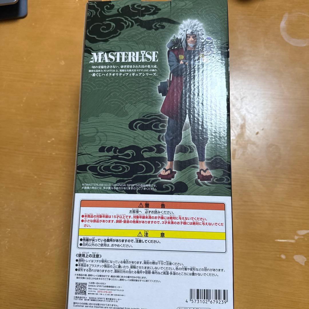 自来也 MASTERLISE フィギュア 約20cm