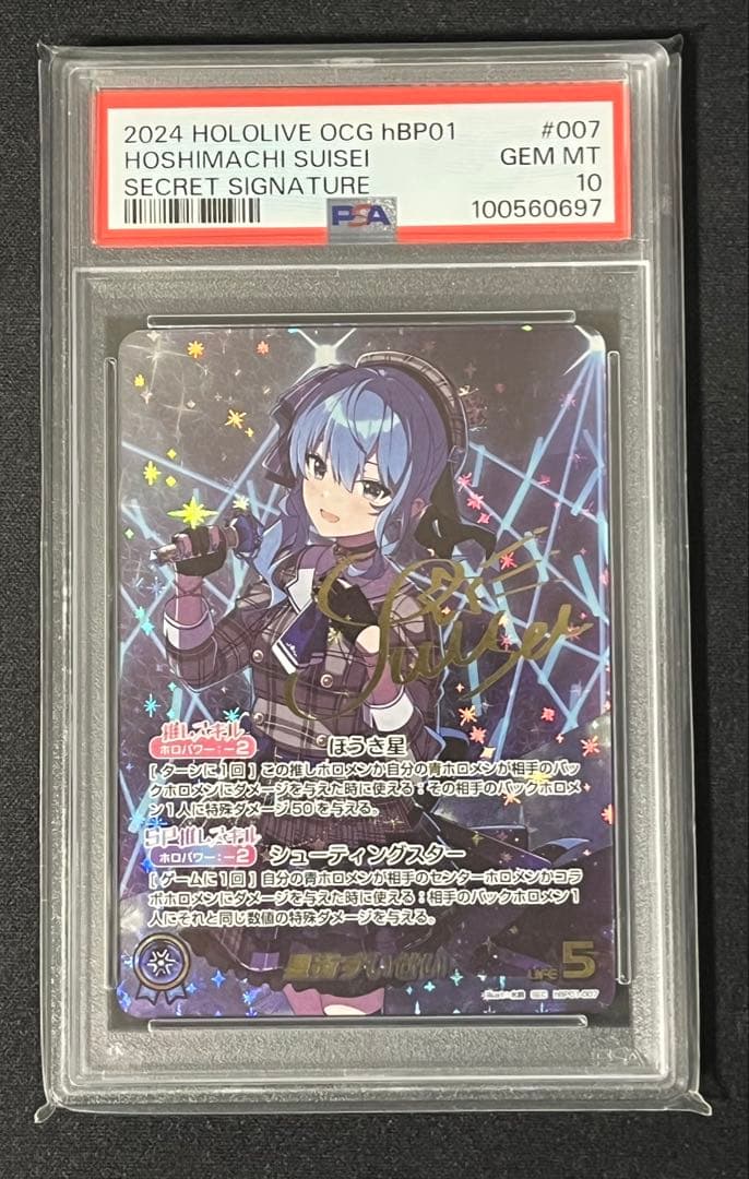 星街すいせい SEC PSA 10 ホロカ