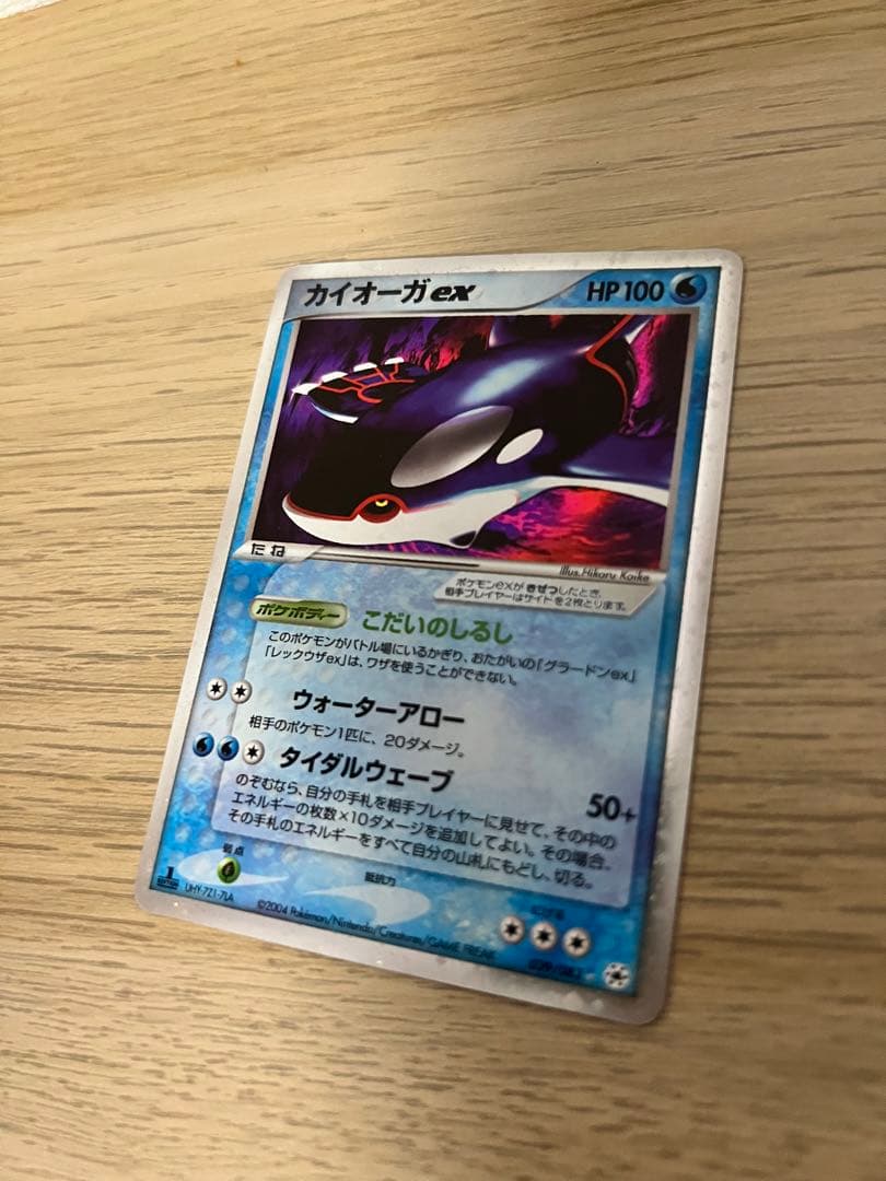 カイオーガex（ポケカ☆第4弾拡張パック とかれた封印）