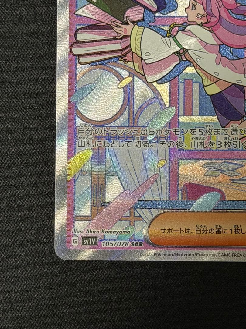 ミモザ SAR SV1Vバイオレット ex 105/078