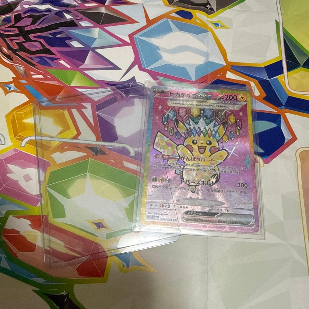 ポケモンカード　メガドリーム　ピカチュウ ex SAR 234/193