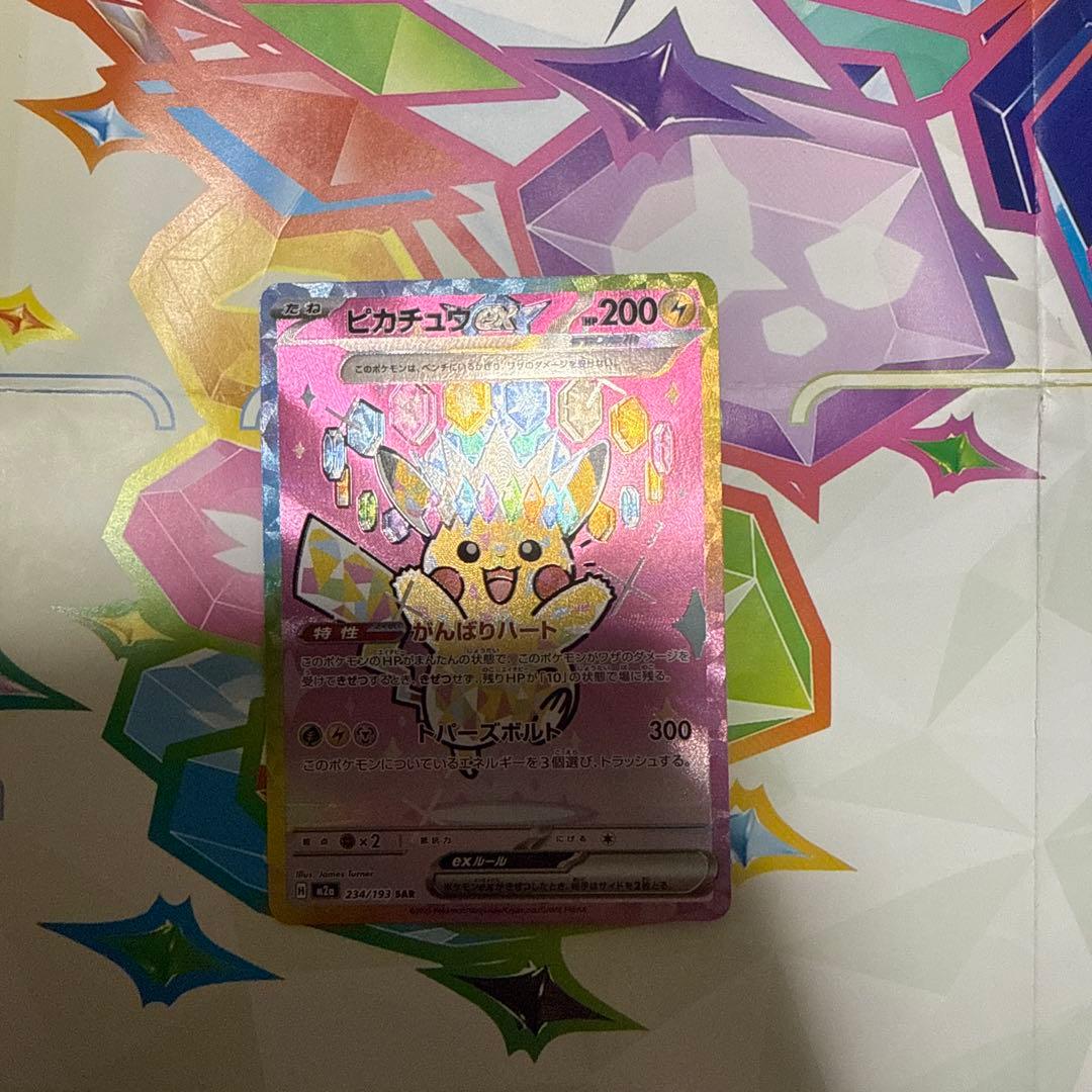 ポケモンカード　メガドリーム　ピカチュウ ex SAR 234/193