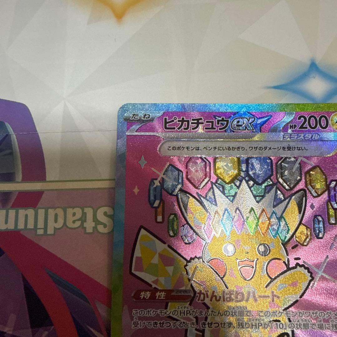 ポケモンカード　メガドリーム　ピカチュウ ex SAR 234/193