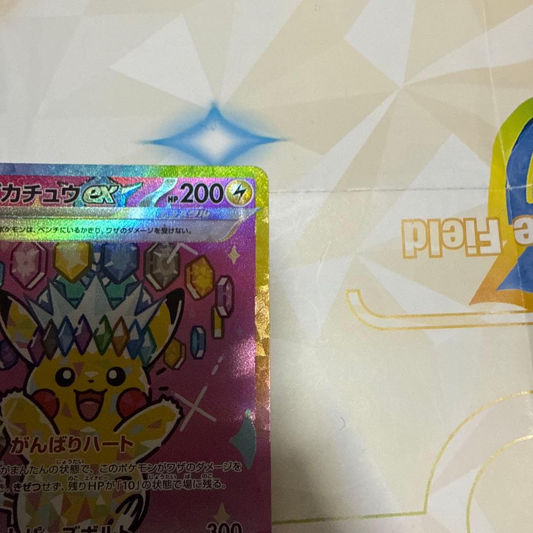 ポケモンカード　メガドリーム　ピカチュウ ex SAR 234/193