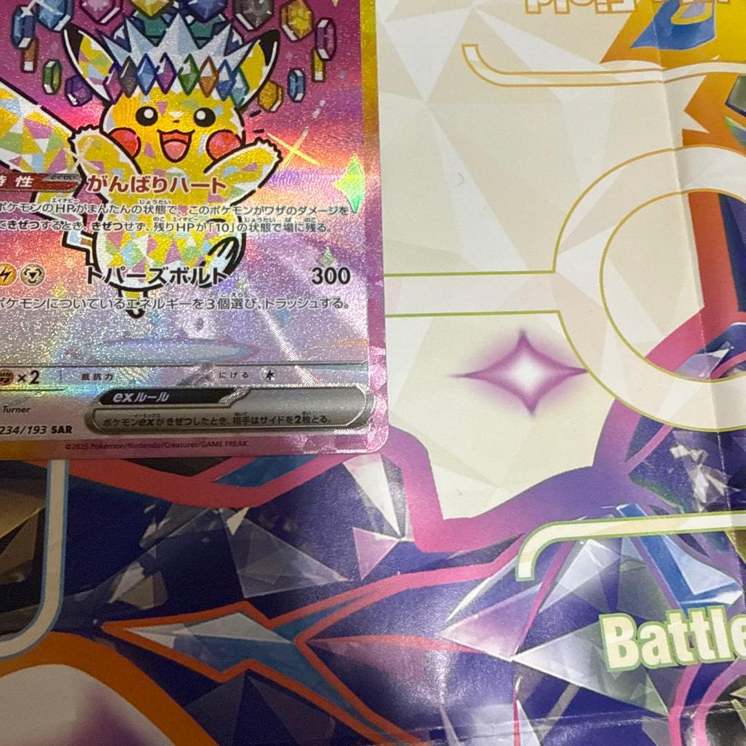 ポケモンカード　メガドリーム　ピカチュウ ex SAR 234/193
