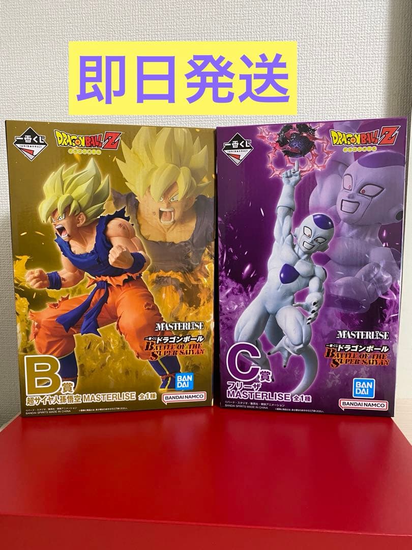 一番くじ ドラゴンボール B賞 超サイヤ人孫悟空 C賞 フリーザ
