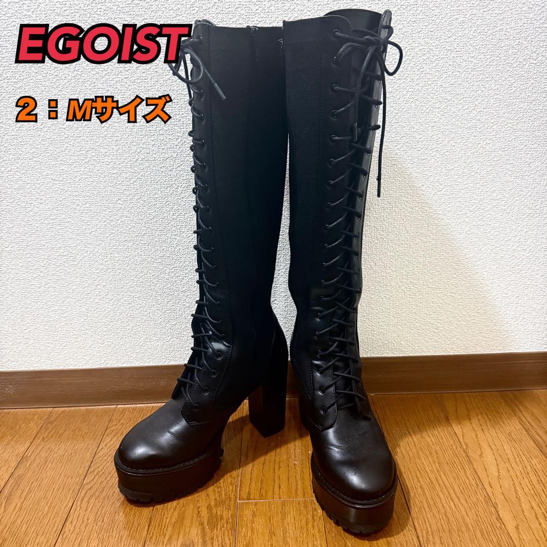 最終値下げ 新品 EGOIST エゴイスト サイドニットレースUPブーツ ロング