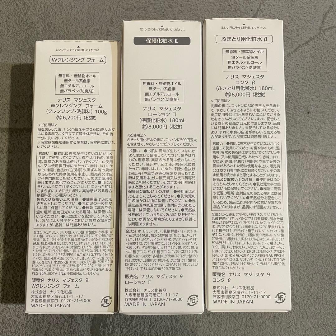 ナリス マジェスタ 化粧水 クレンジング