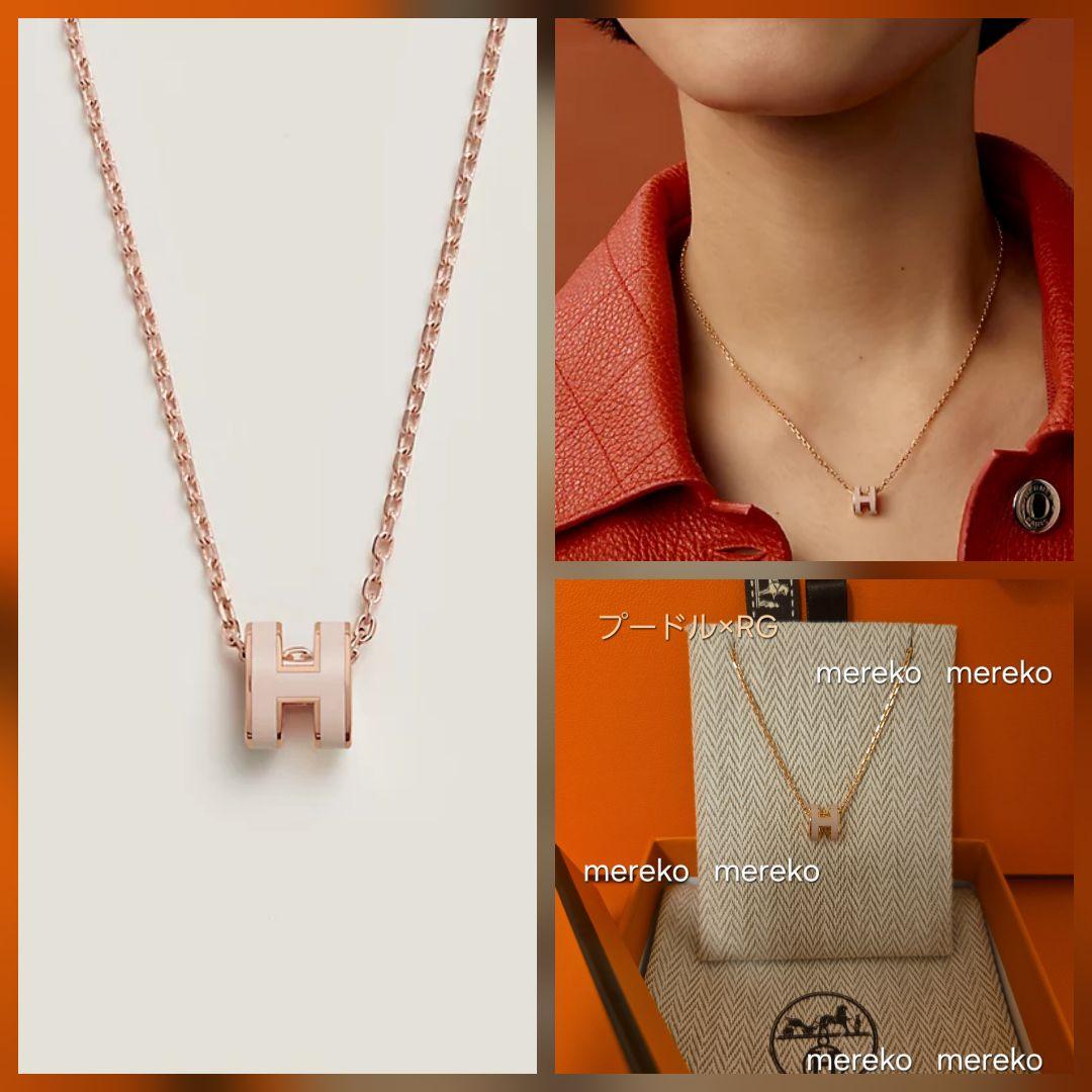 2/11限定【新品】エルメス ポップHミニ ネックレス プードル ローズゴールド