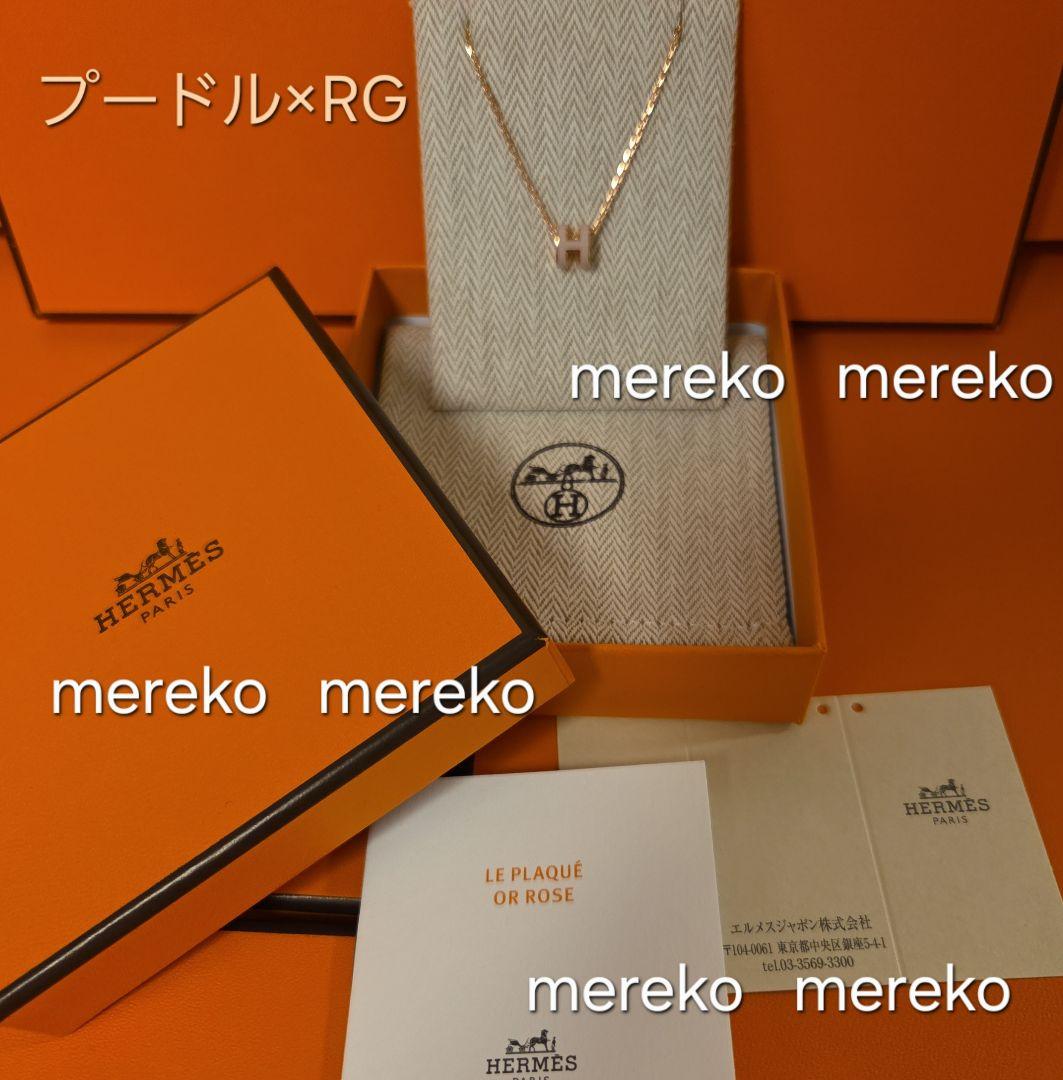 2/11限定【新品】エルメス ポップHミニ ネックレス プードル ローズゴールド