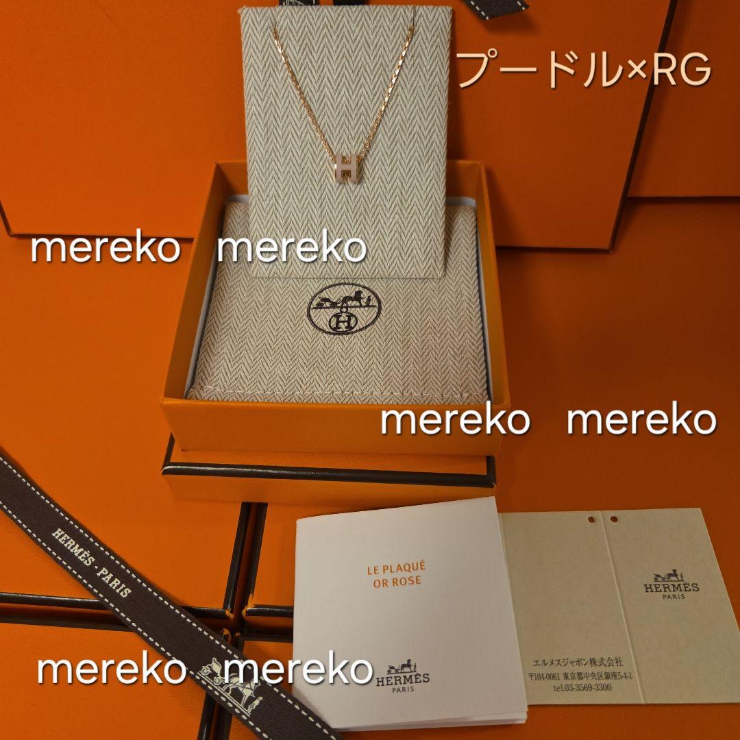 2/11限定【新品】エルメス ポップHミニ ネックレス プードル ローズゴールド