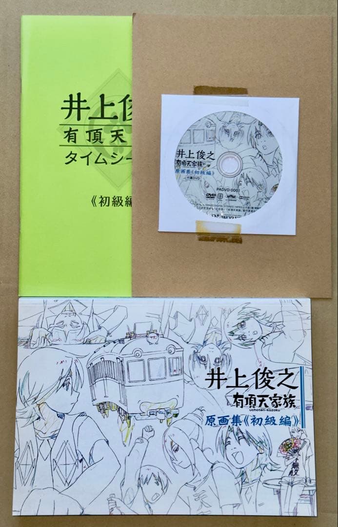 井上俊之「有頂天家族」原画集 3冊セット