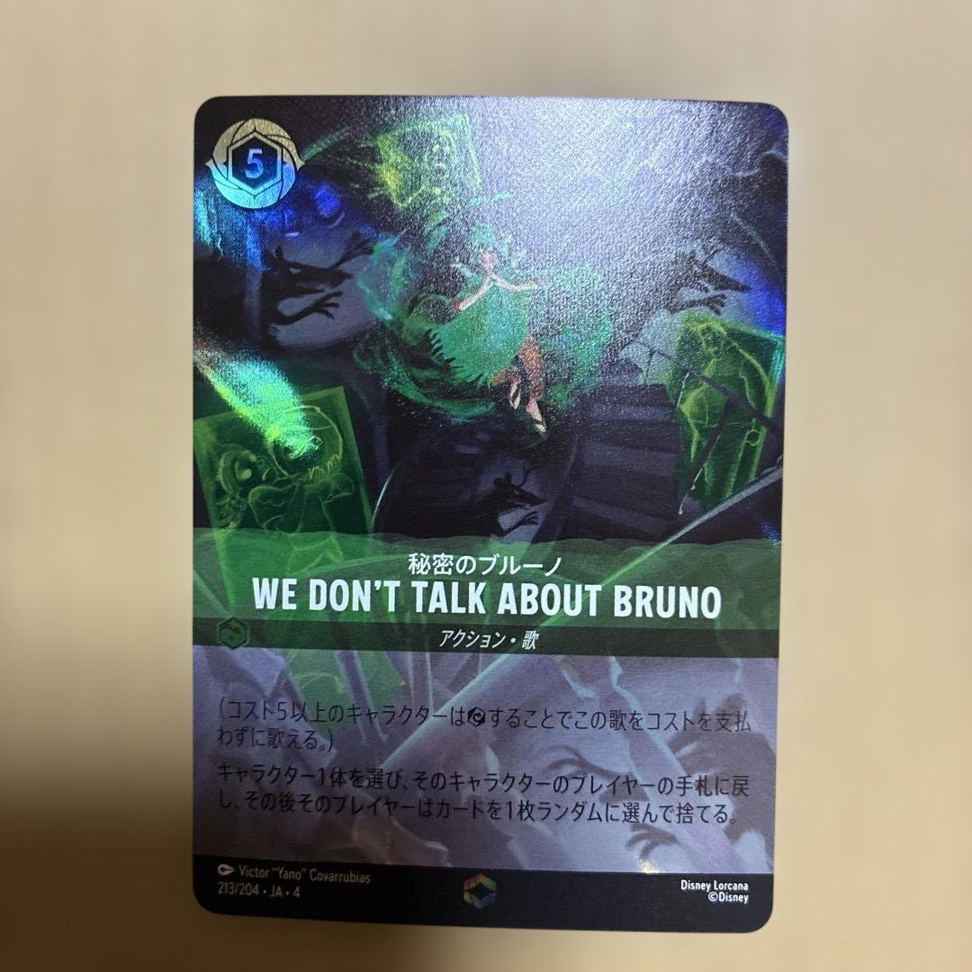 その他 WE DON'T TALK ABOUT BRUNO