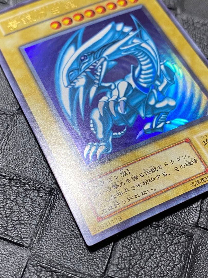 遊戯王　青眼の白龍　LB-01 1期　ウルトラ