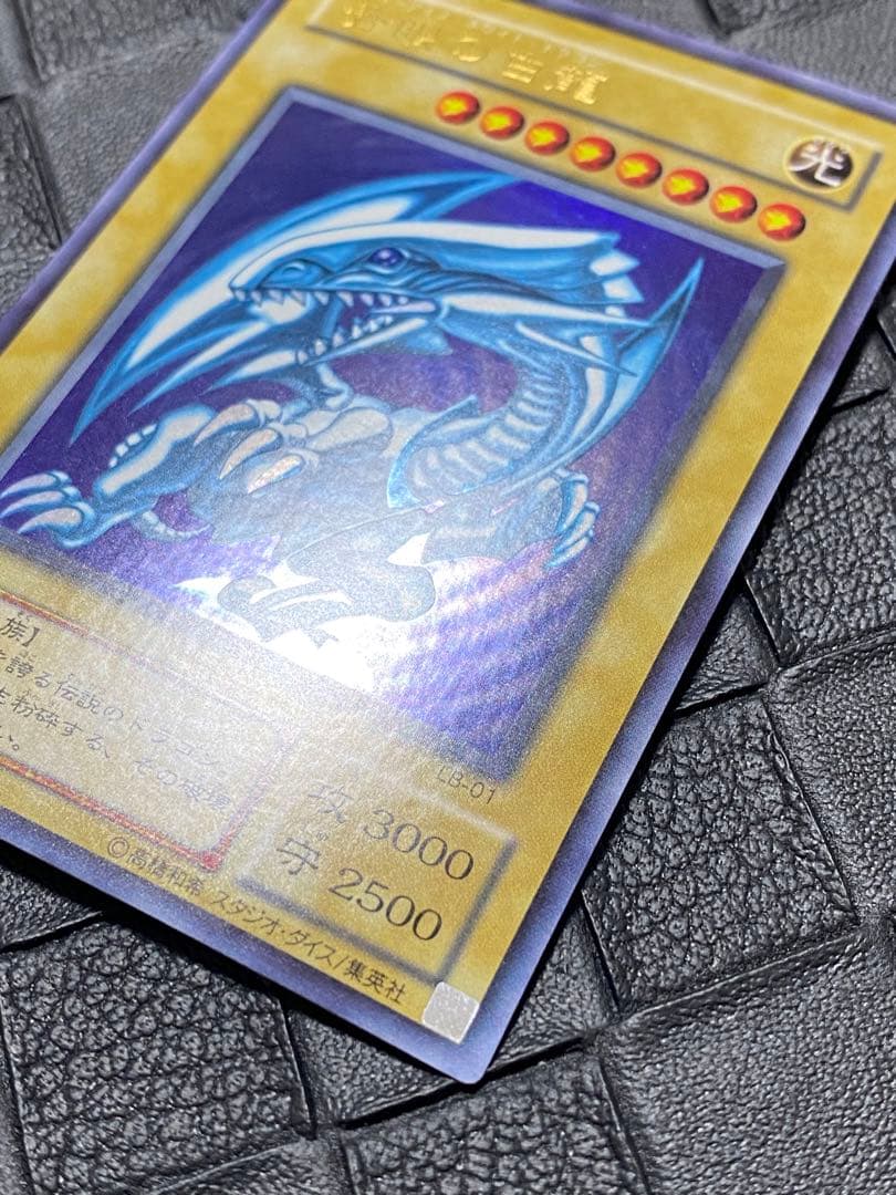遊戯王　青眼の白龍　LB-01 1期　ウルトラ