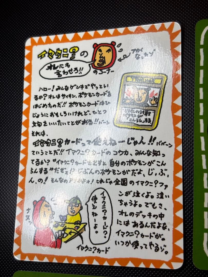 旧裏　イマクニ？のオレにも言わせろ！！　ハズレ？ 拡張シート第3弾(緑版)