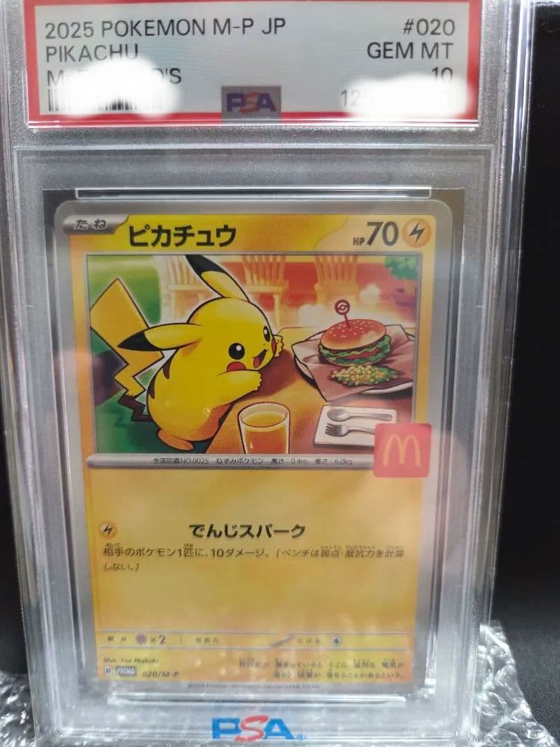 2025年 ピカチュウ McDonald's カード