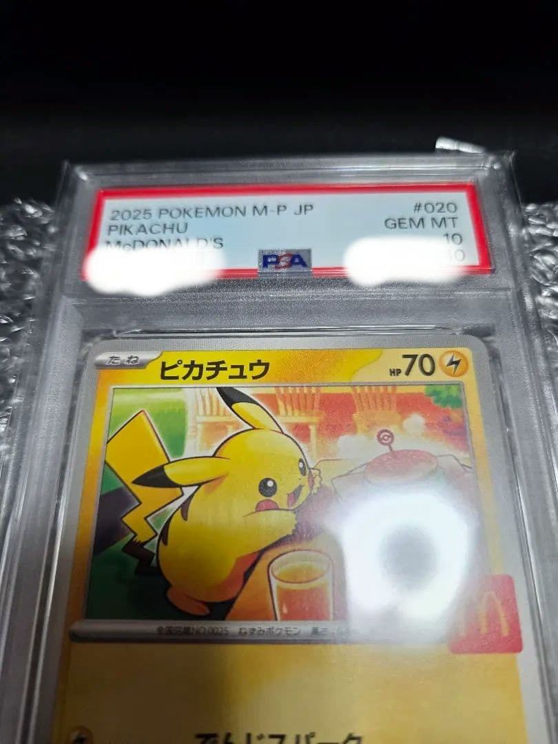 2025年 ピカチュウ McDonald's カード