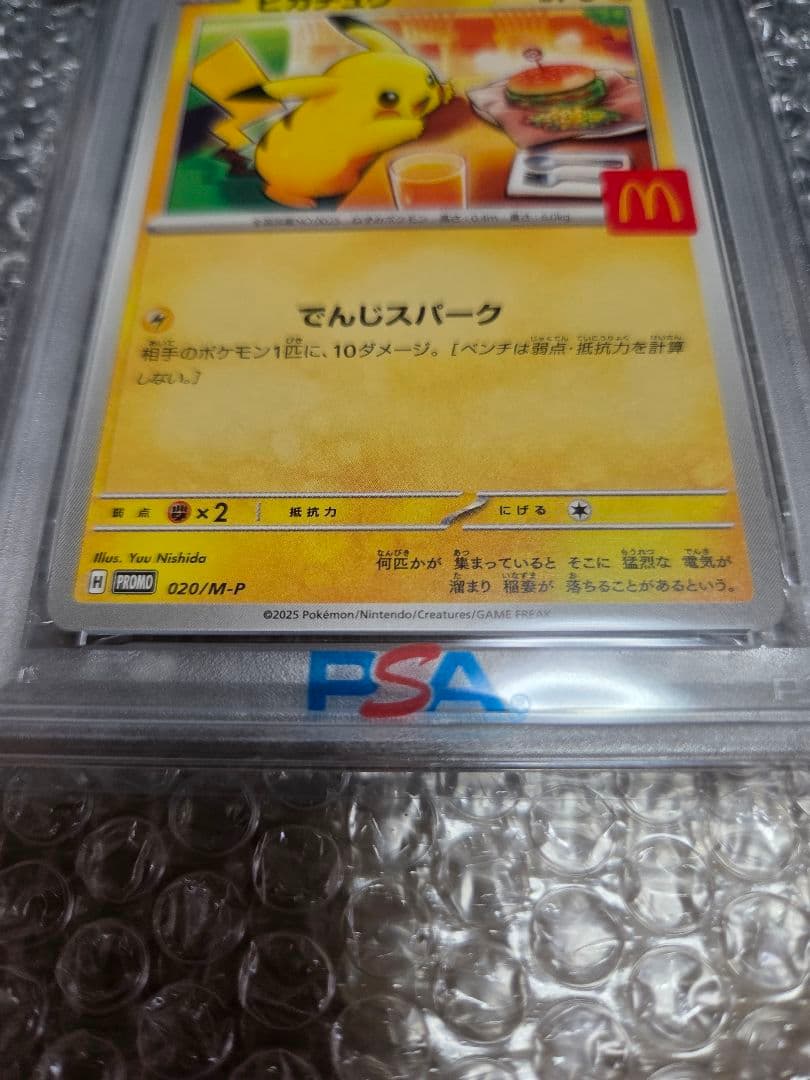 2025年 ピカチュウ McDonald's カード