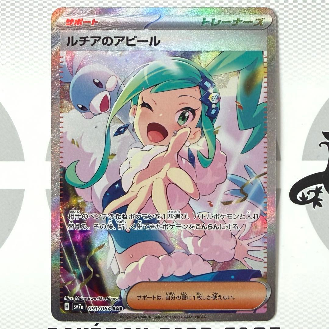 ルチアのアピール SAR（楽園ドラゴーナ）