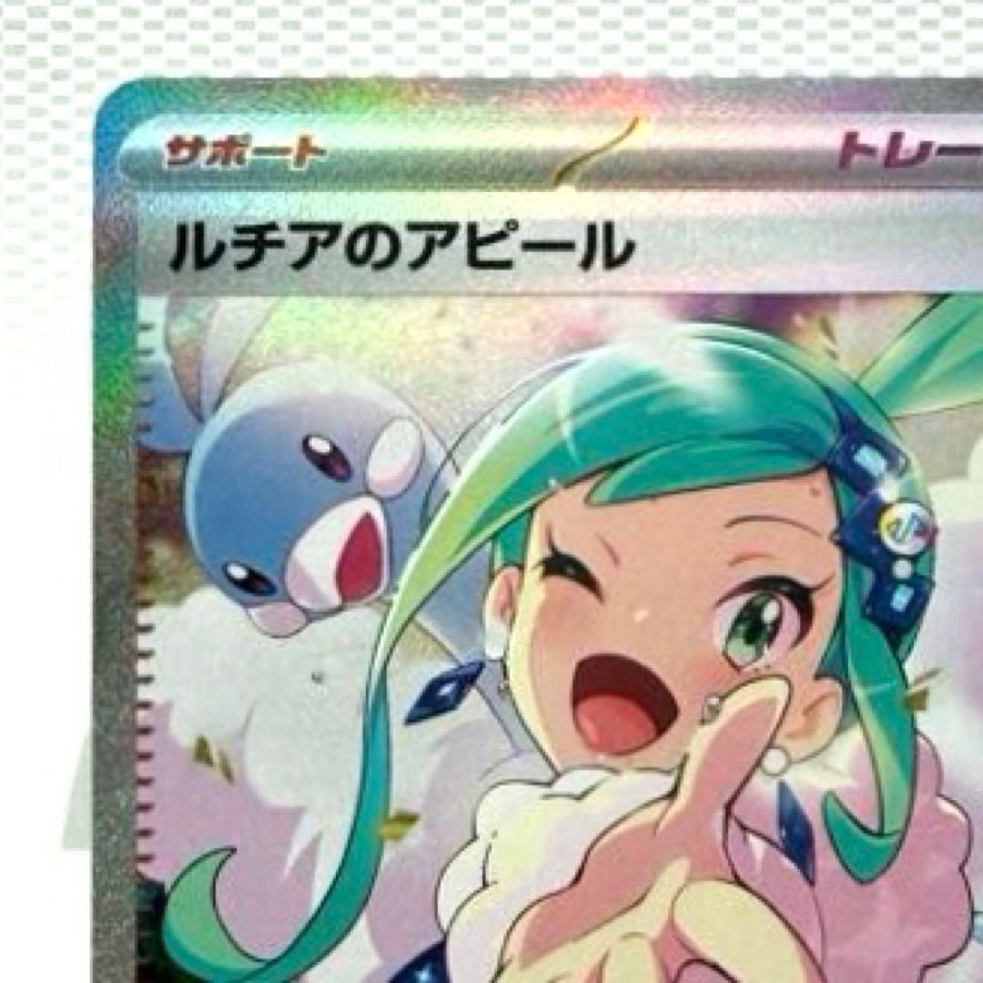 ルチアのアピール SAR（楽園ドラゴーナ）