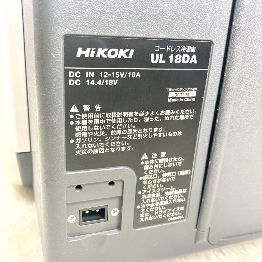 【良品】HiKOKI ハイコーキ UL18DA 冷温庫 コードレス 冷蔵庫