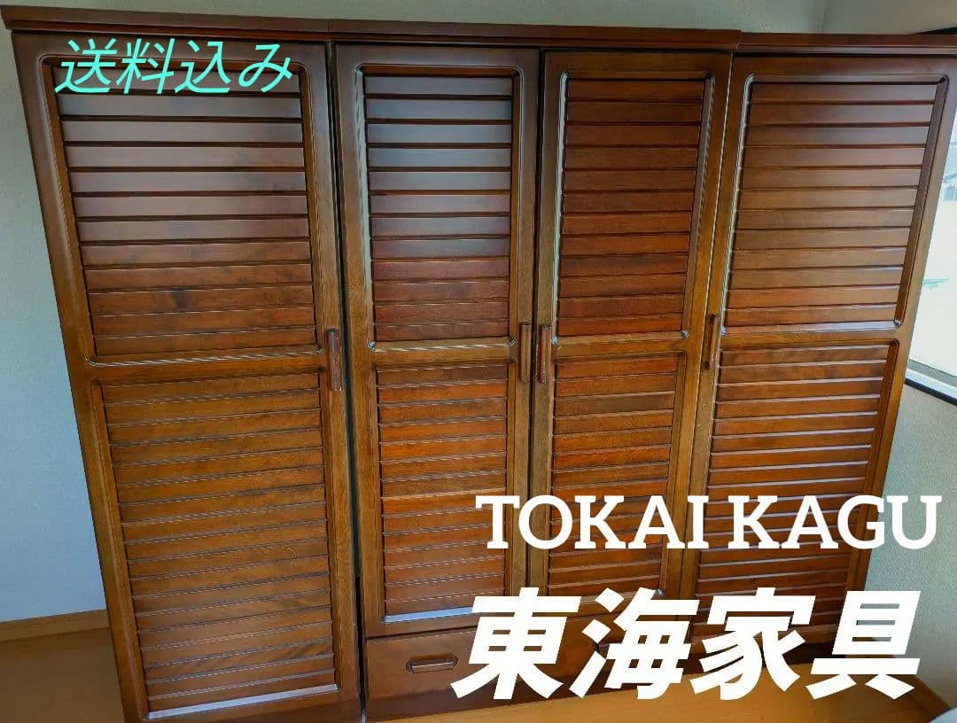 東海家具　美品 大容量 ルーバー扉 クローゼット ワードローブ チェスト 4枚扉