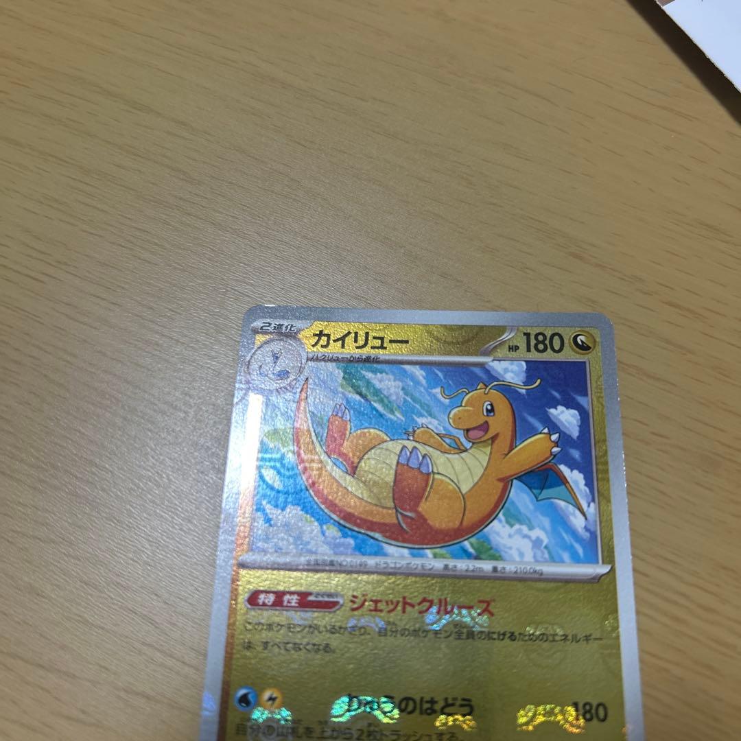 パパ　カイリュー　マスターボールミラー