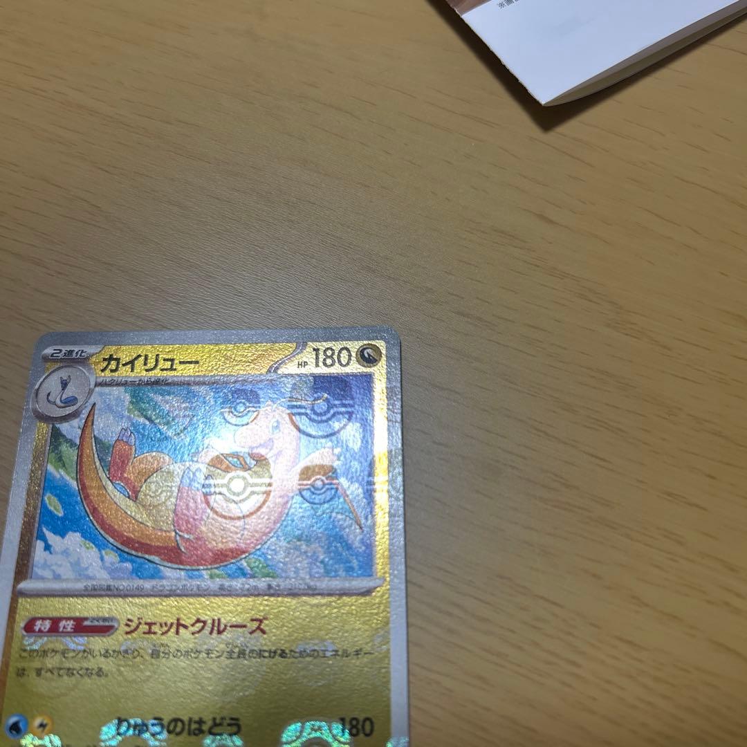 パパ　カイリュー　マスターボールミラー