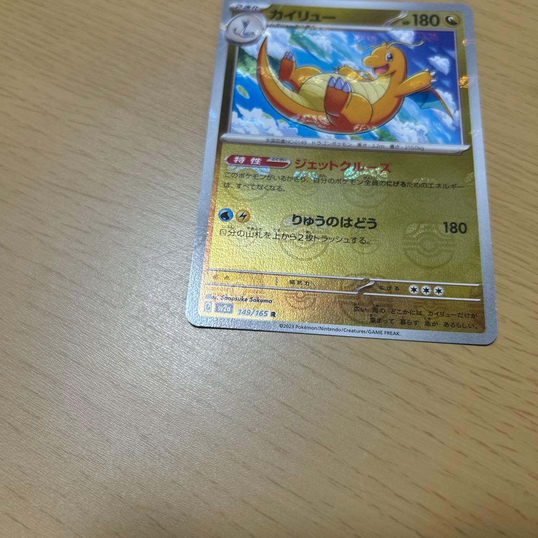 パパ　カイリュー　マスターボールミラー