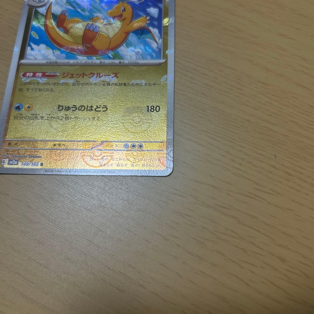 パパ　カイリュー　マスターボールミラー