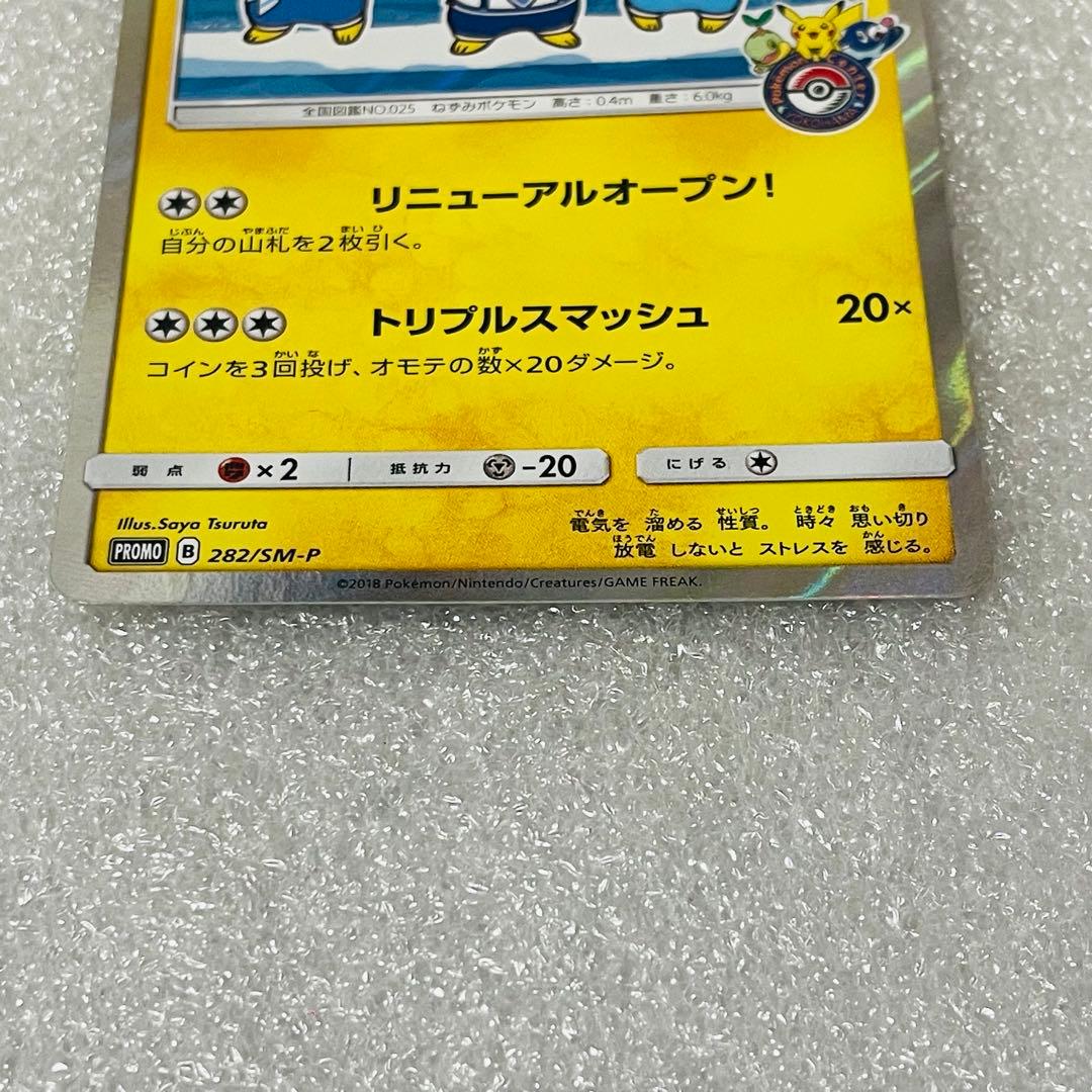 ポケモンカードゲーム　ヨコハマのピカチュウ