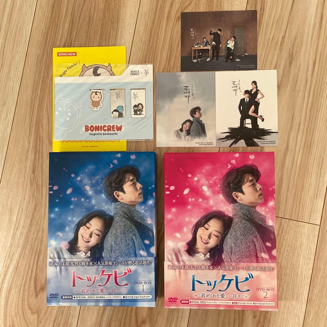 トッケビ〜君がくれた愛しい日々〜 DVD BOX 1.2セット