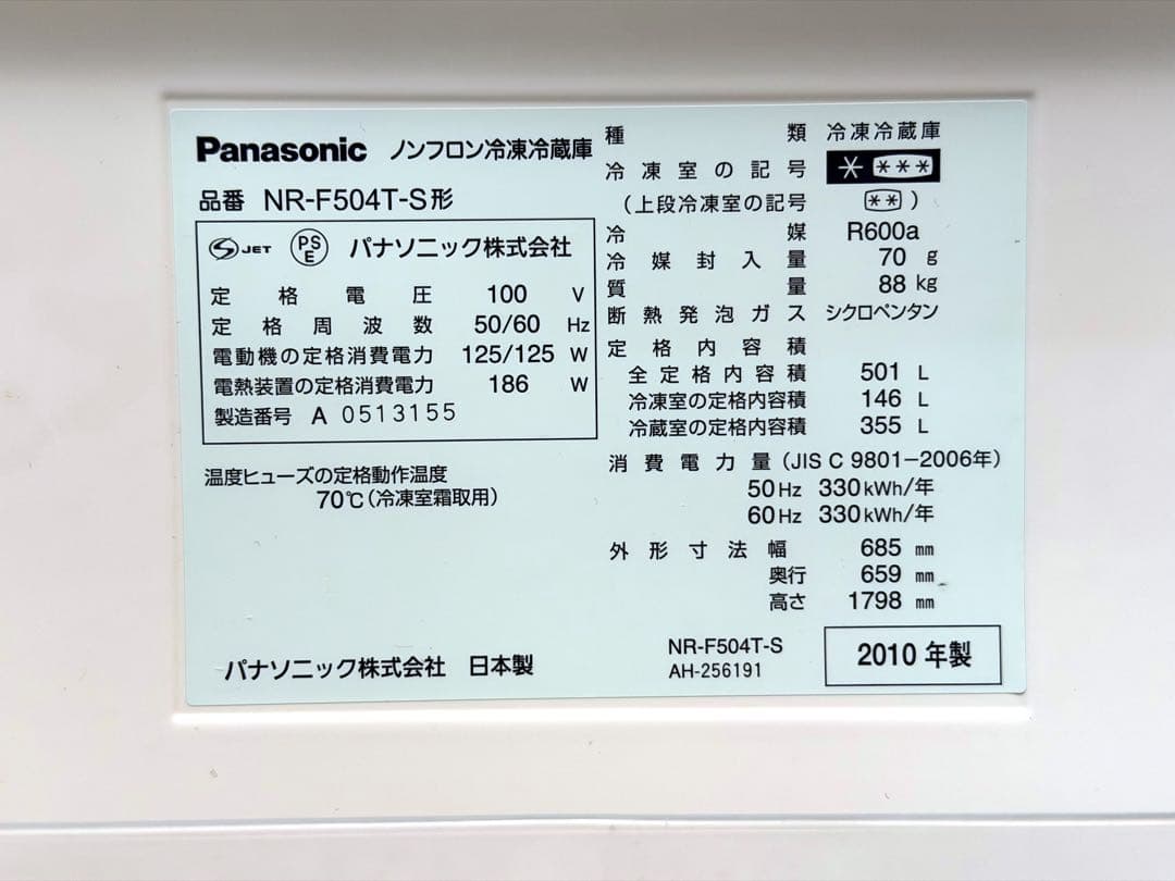 Panasonic 冷蔵庫 NR-F504T シルバー