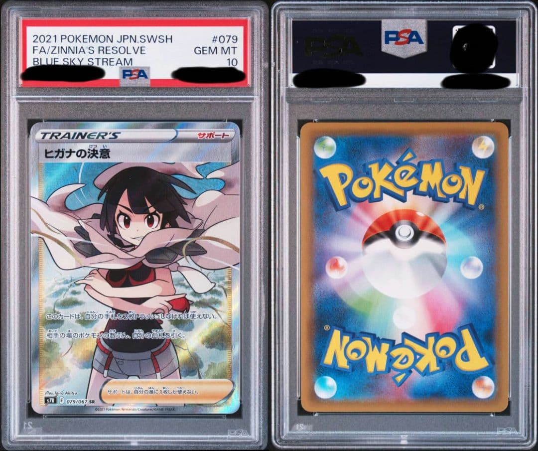 ヒガナの決意　sr　psa10