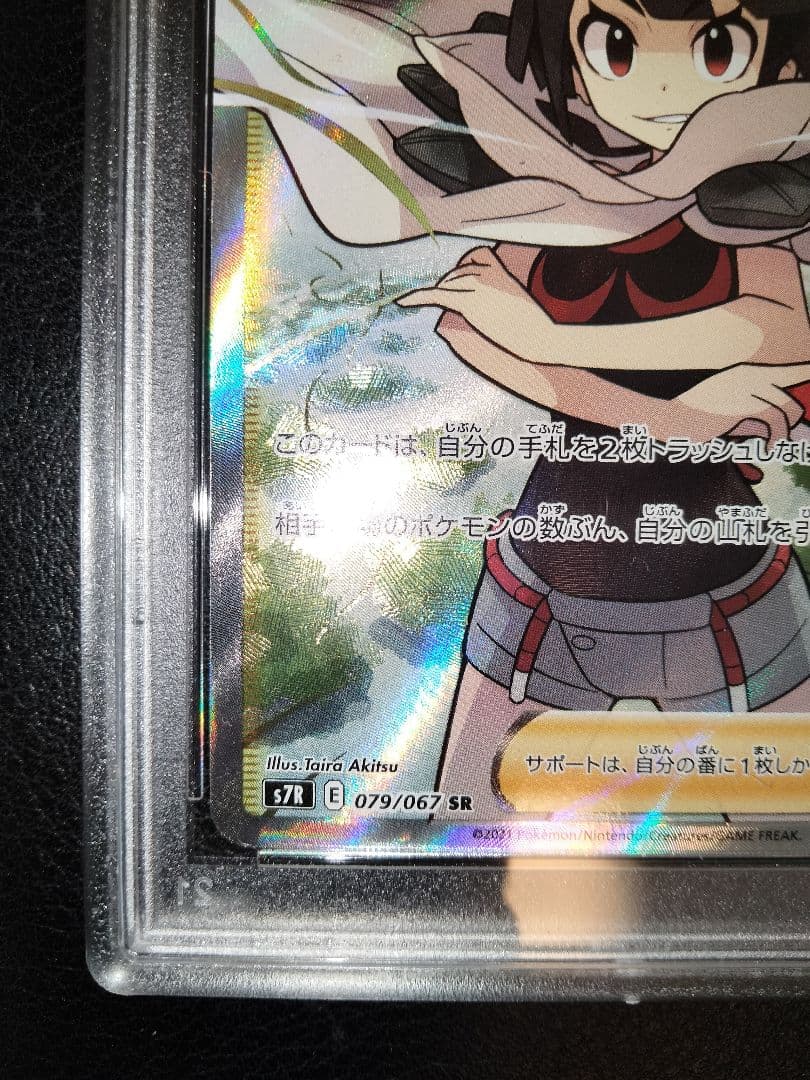 ヒガナの決意　sr　psa10