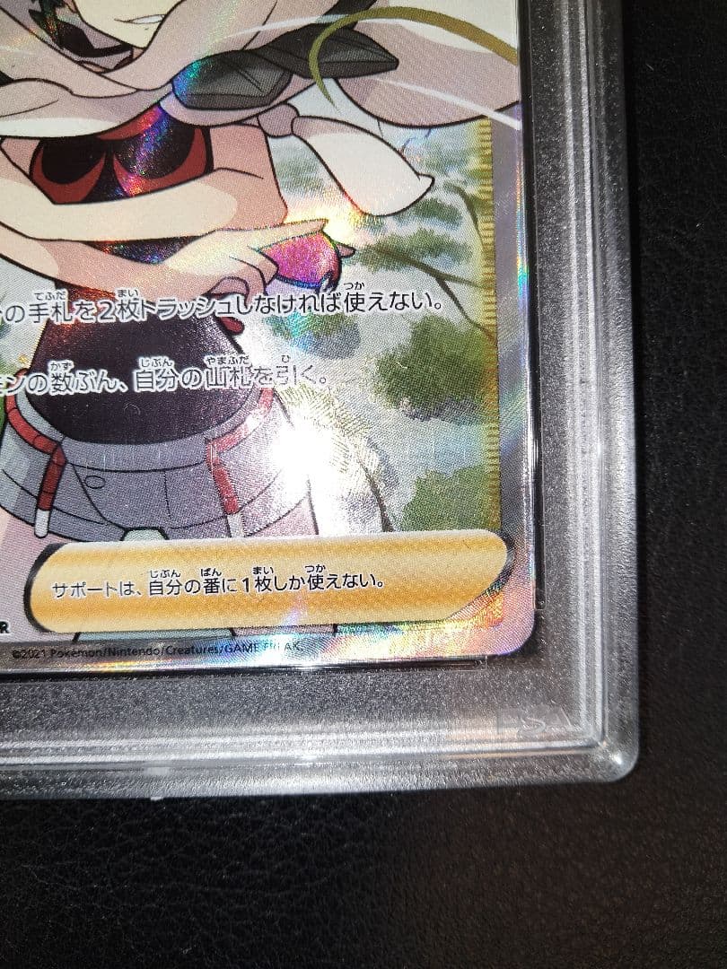 ヒガナの決意　sr　psa10