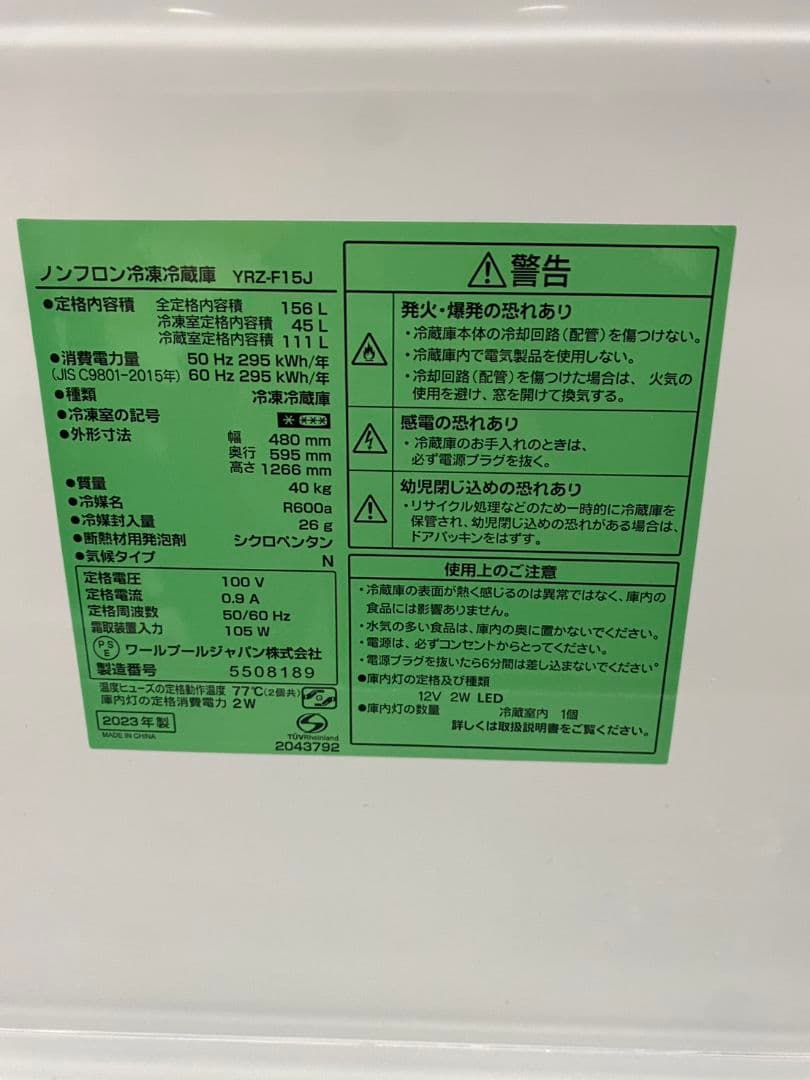 YAMADA ノンフロン冷凍冷蔵庫 YRZ-F15J 156L 2023年製