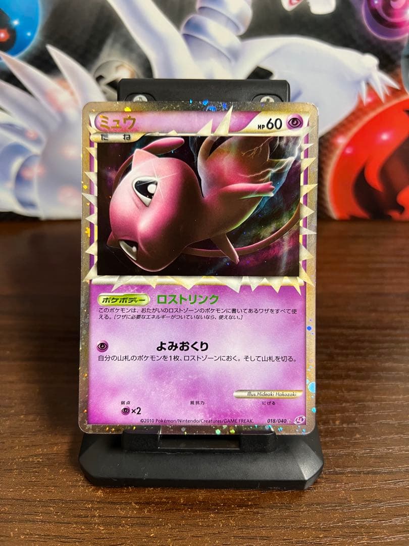 【期間限定/希少】ミュウ ☆ LL ロストリンク 018/040 高騰中