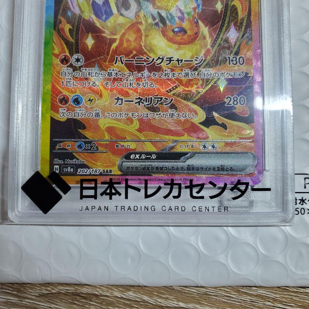 PSA10 ブースターex SAR SV8a テラスタルフェス 202/187