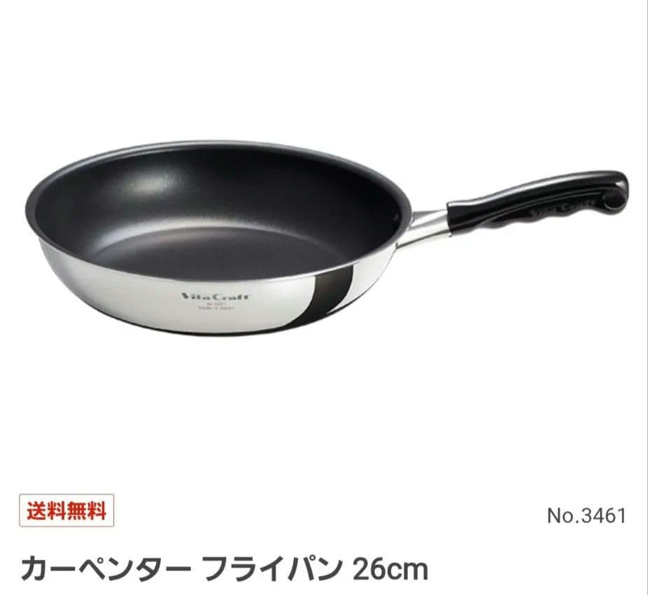 【未使用】ビタクラフト VitaCraft カーペンター 26cm