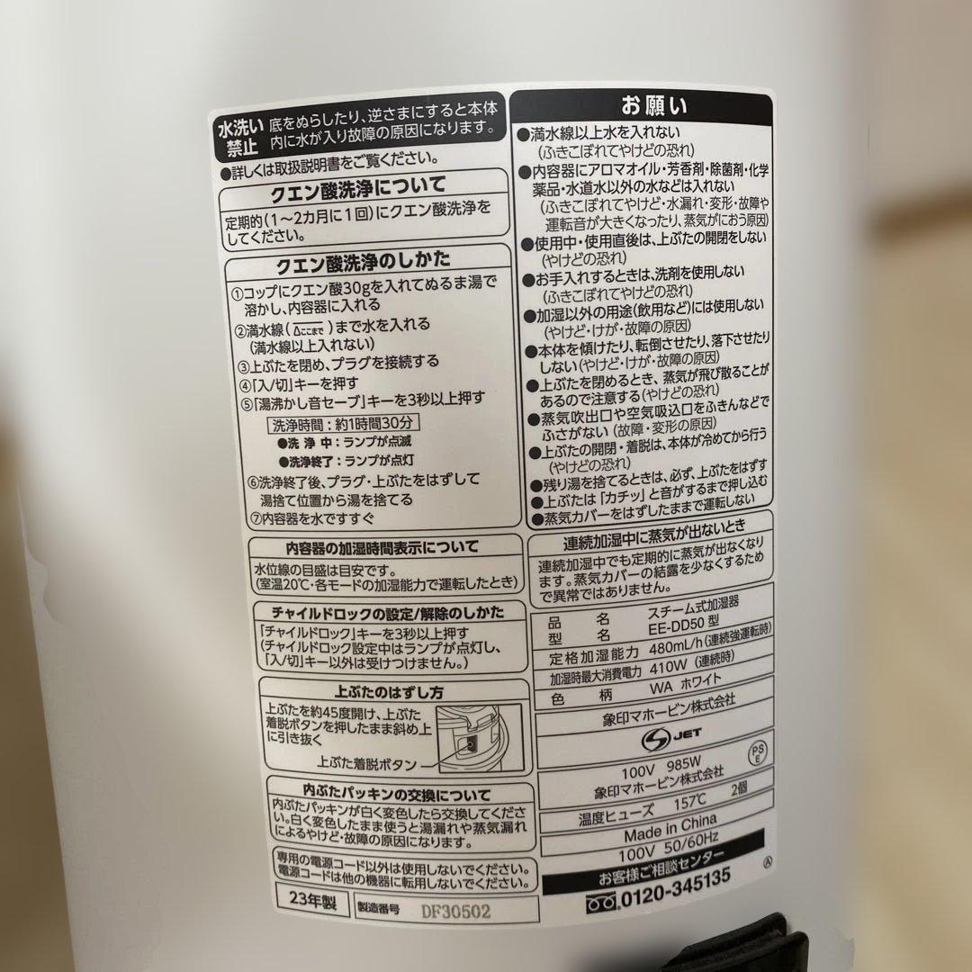 【お値下げ中】象印 スチーム式加湿器 EE-DD50-WA ホワイト