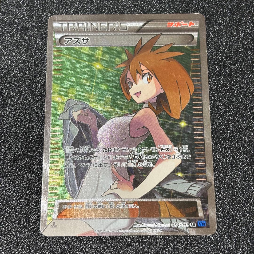 ポケモンカード アズサ SR XY 1ed 064/059
