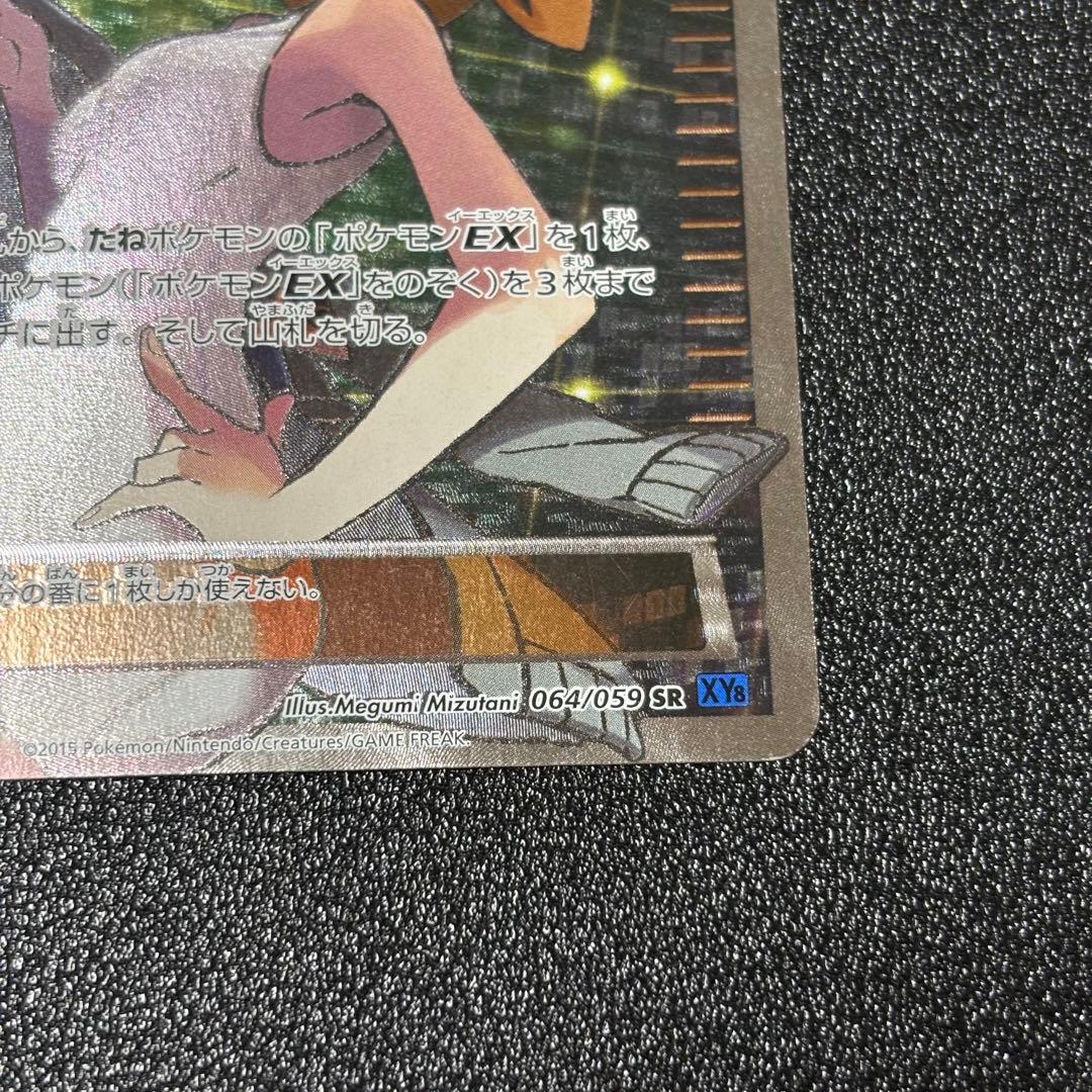 ポケモンカード アズサ SR XY 1ed 064/059