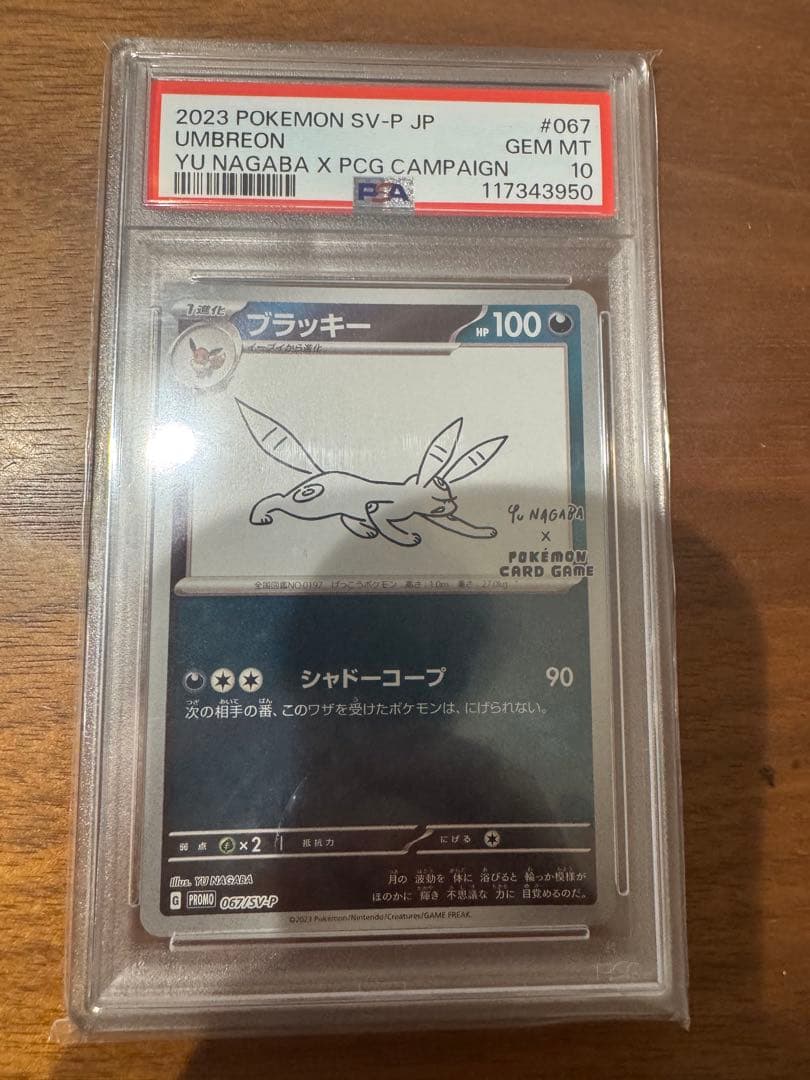 ブラッキープロモPSA10