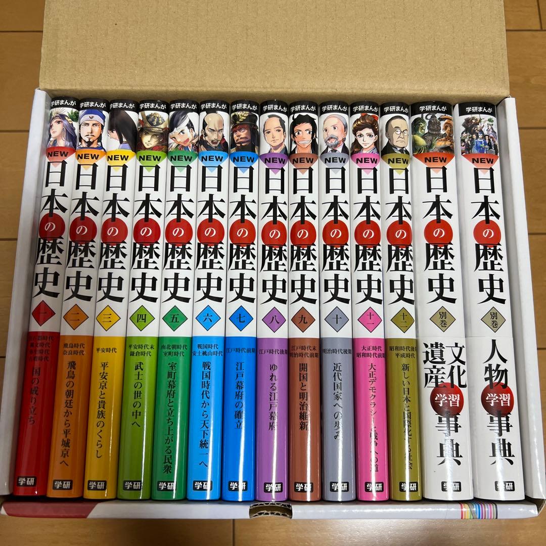 箱付き 学研まんがNEW日本の歴史 別巻2冊付き 全14巻