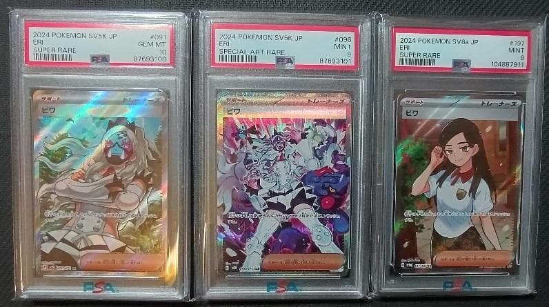 ポケモンカード　ビワSR（PSA10）＆SAR（PSA9）連番+1（合計3枚）