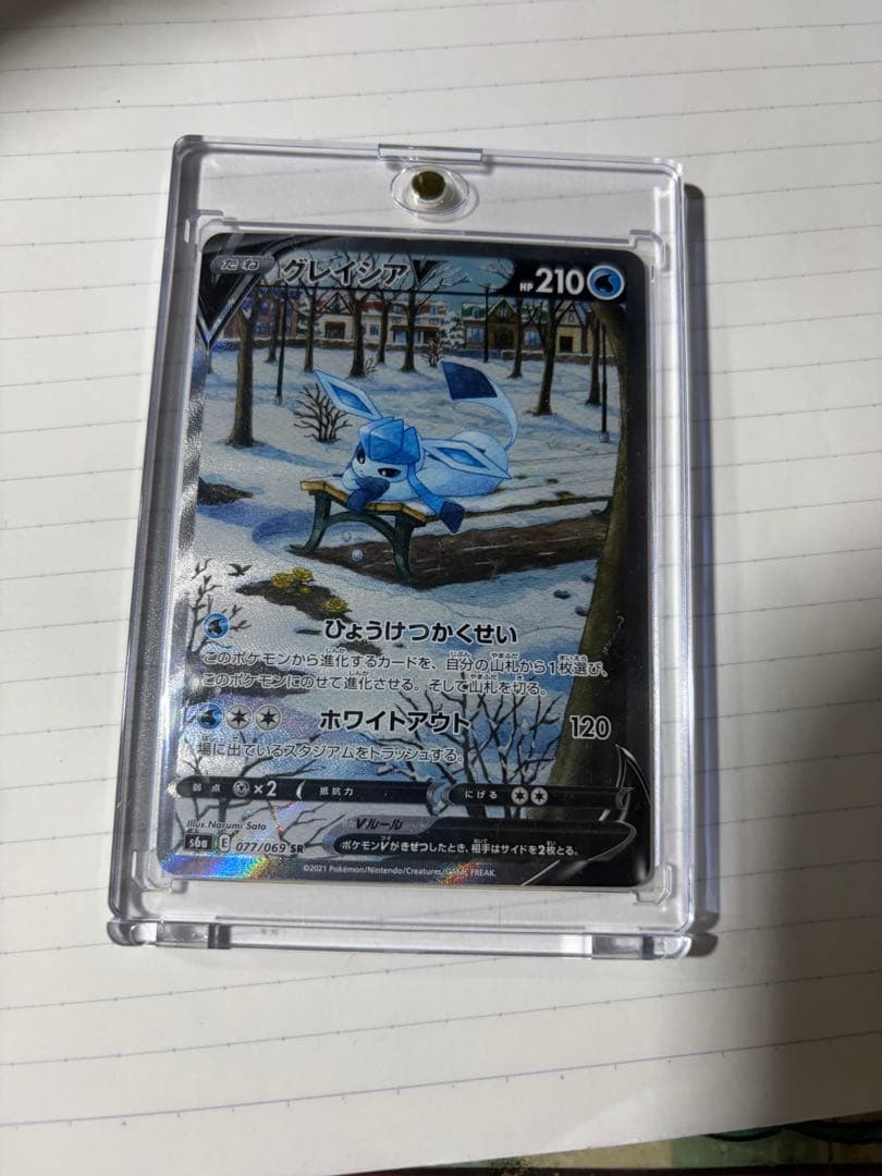 グレイシアV SR SA S6a イーブイヒーローズ 077/069