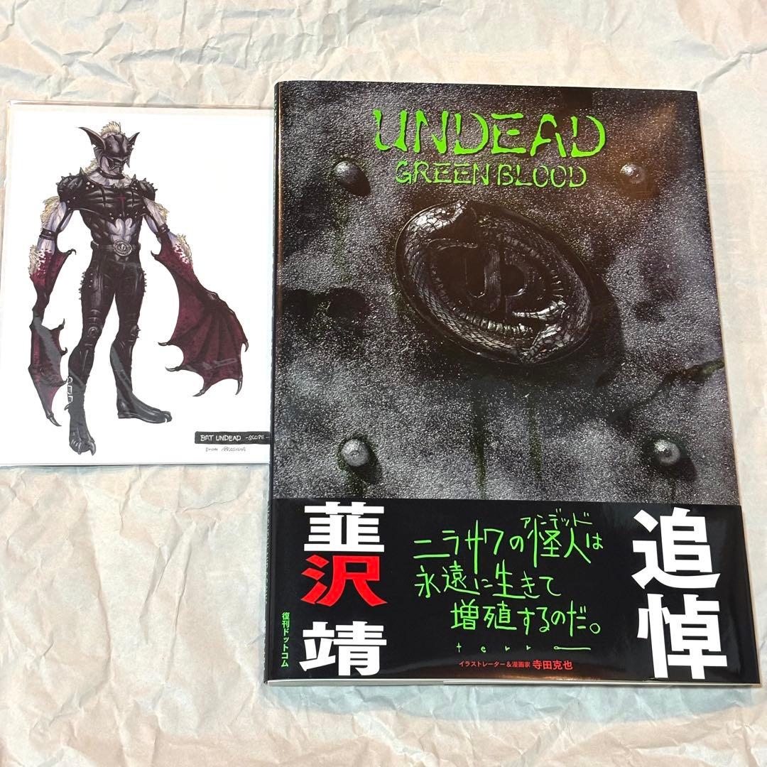 仮面ライダー剣 仮面ライダーブレイド アンデッド 怪人 韮沢靖 追悼 画集